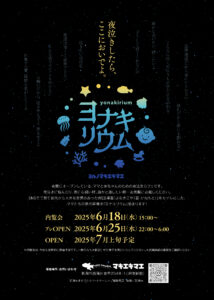 yonaki_アートボード 1