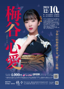 梅谷チラシ最終